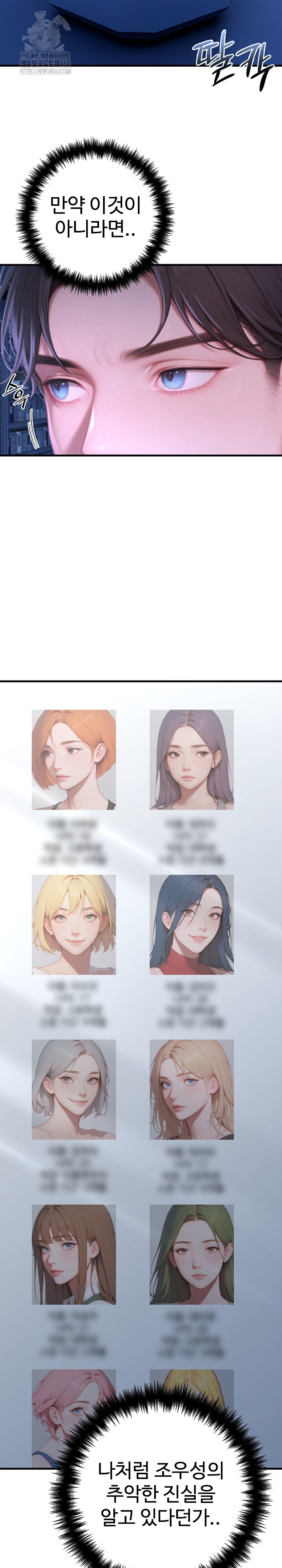 Paradox Raw - Chapter 30 Page 4