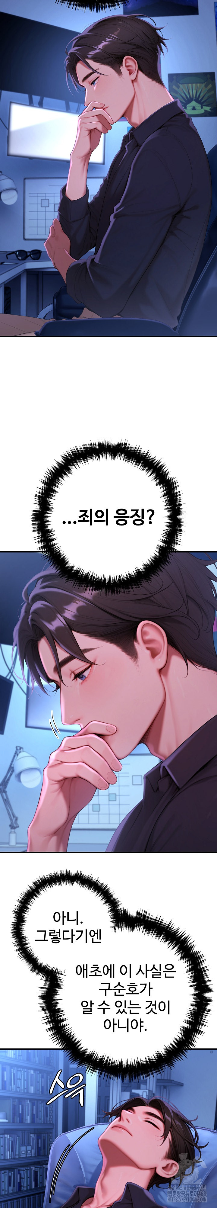 Paradox Raw - Chapter 30 Page 6