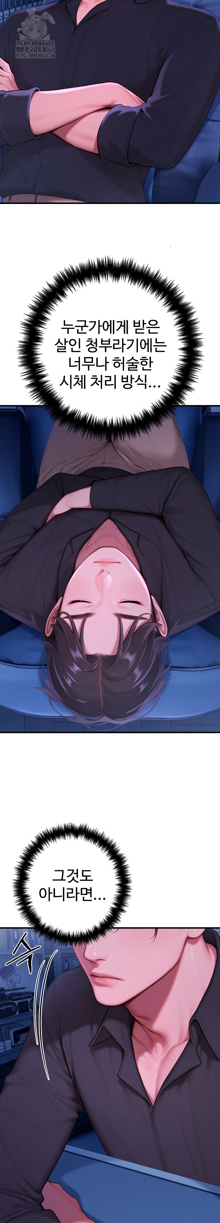 Paradox Raw - Chapter 30 Page 7