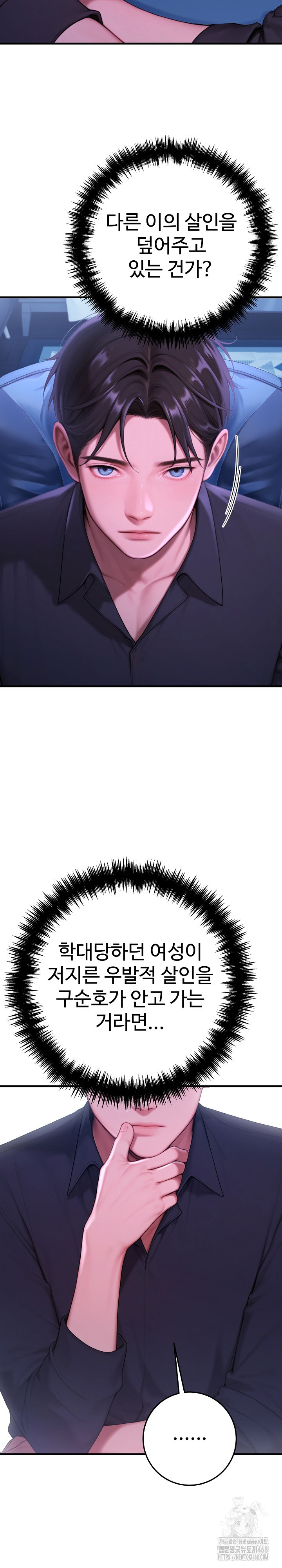 Paradox Raw - Chapter 30 Page 8