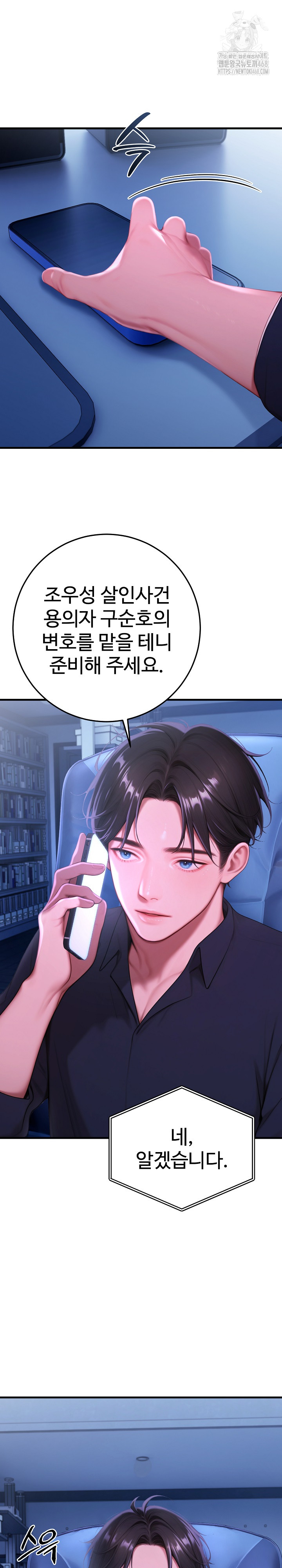 Paradox Raw - Chapter 30 Page 9