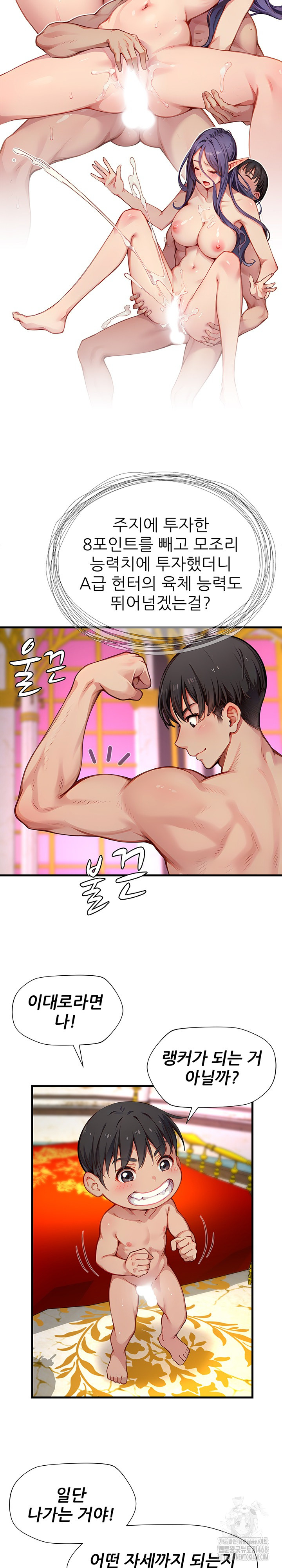 When I Cum, The Gate Opens Raw - Chapter 20 Page 13