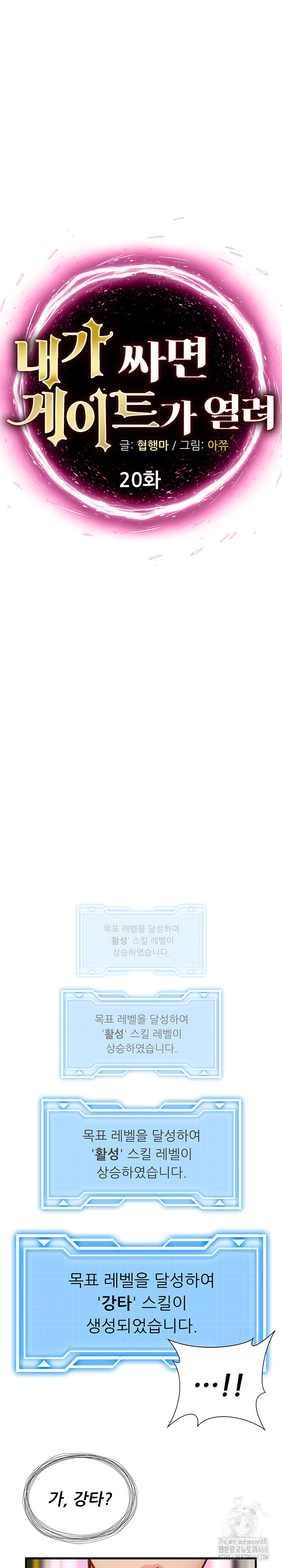 When I Cum, The Gate Opens Raw - Chapter 20 Page 3