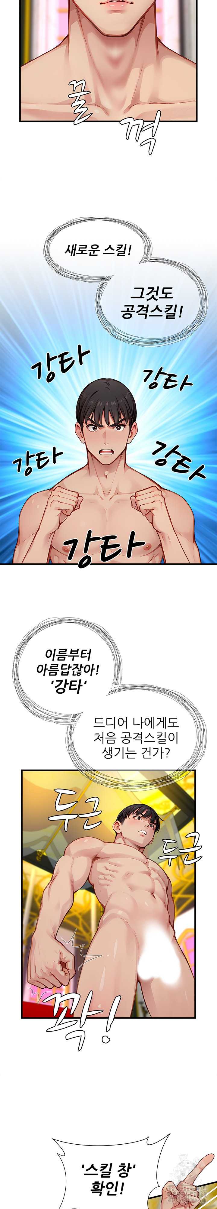 When I Cum, The Gate Opens Raw - Chapter 20 Page 4