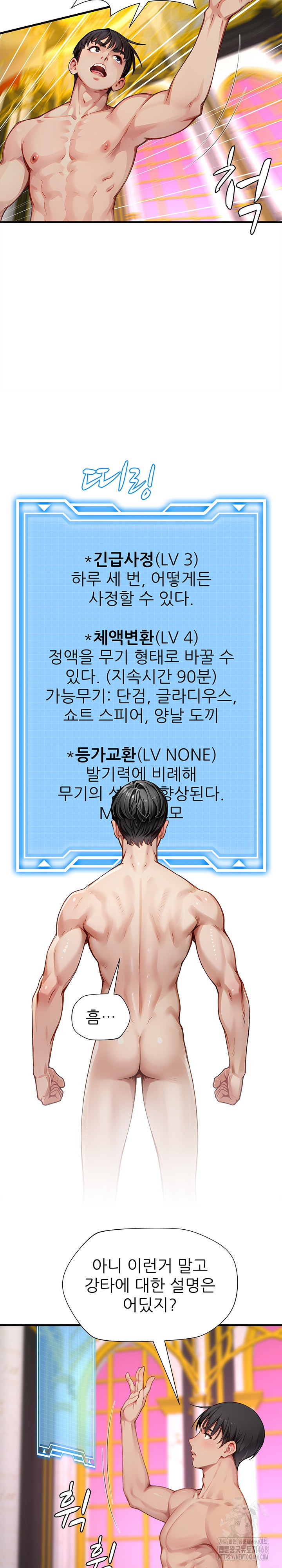 When I Cum, The Gate Opens Raw - Chapter 20 Page 5