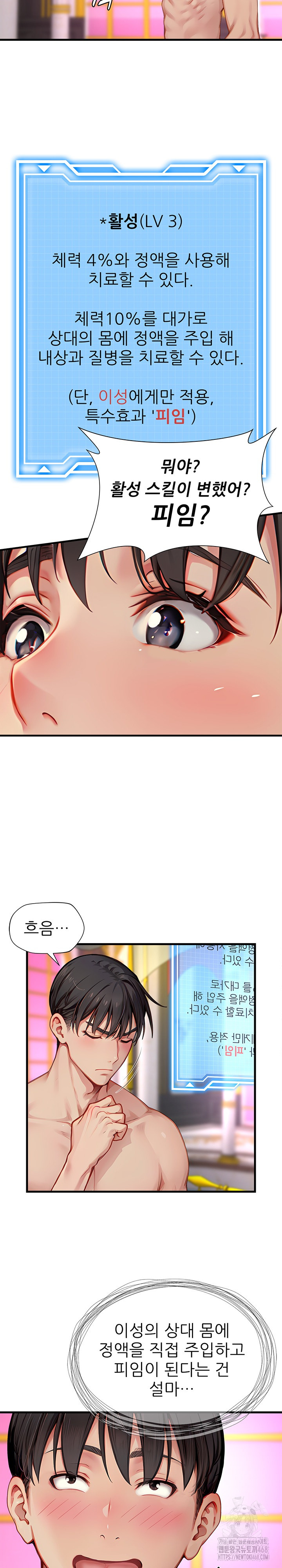 When I Cum, The Gate Opens Raw - Chapter 20 Page 6