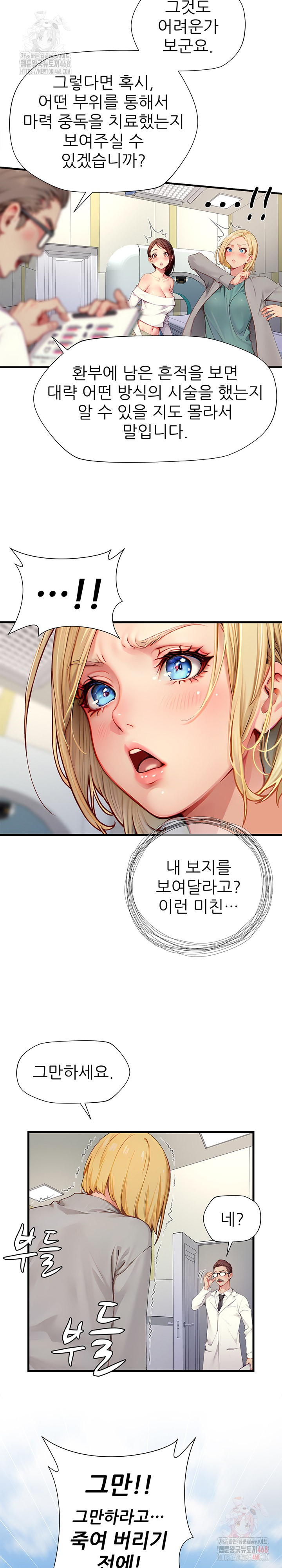 When I Cum, The Gate Opens Raw - Chapter 25 Page 11