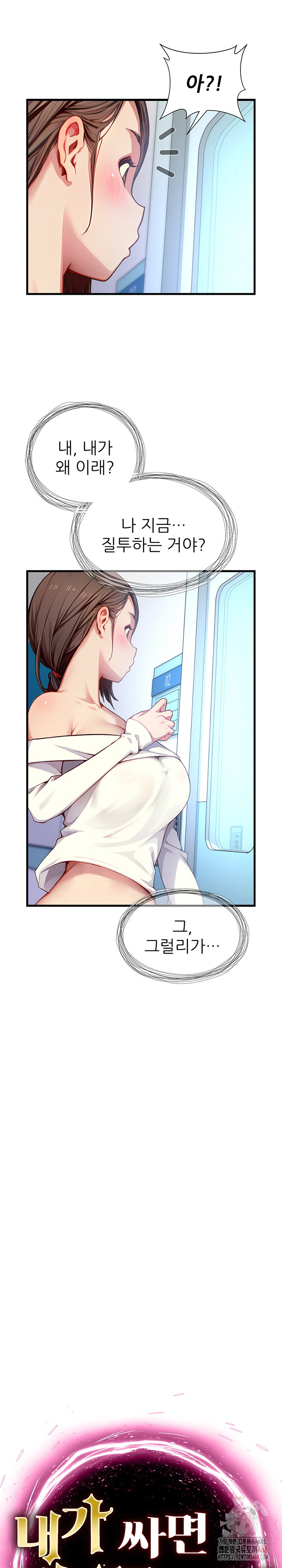 When I Cum, The Gate Opens Raw - Chapter 25 Page 2