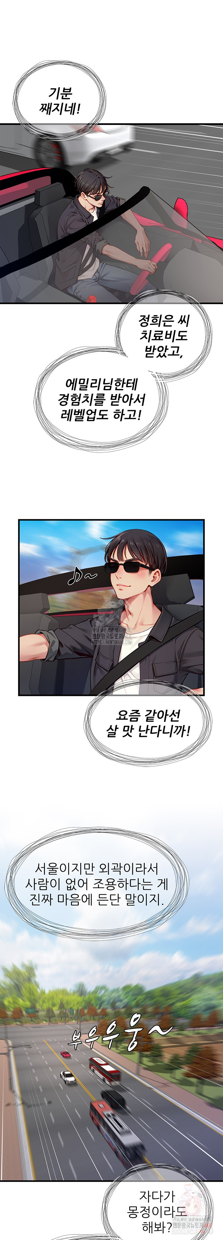 When I Cum, The Gate Opens Raw - Chapter 25 Page 22