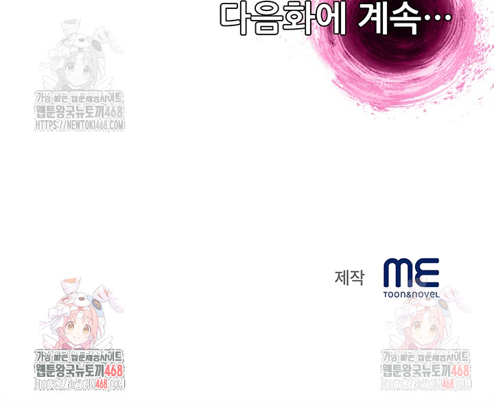 When I Cum, The Gate Opens Raw - Chapter 25 Page 26