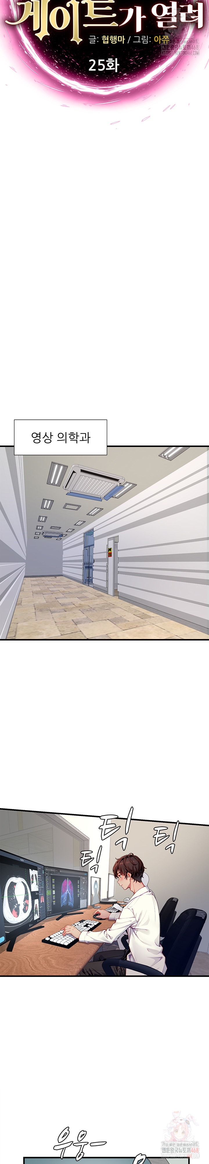 When I Cum, The Gate Opens Raw - Chapter 25 Page 3