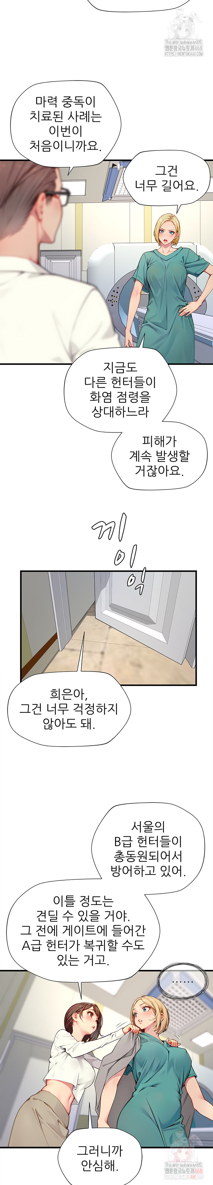 When I Cum, The Gate Opens Raw - Chapter 25 Page 6