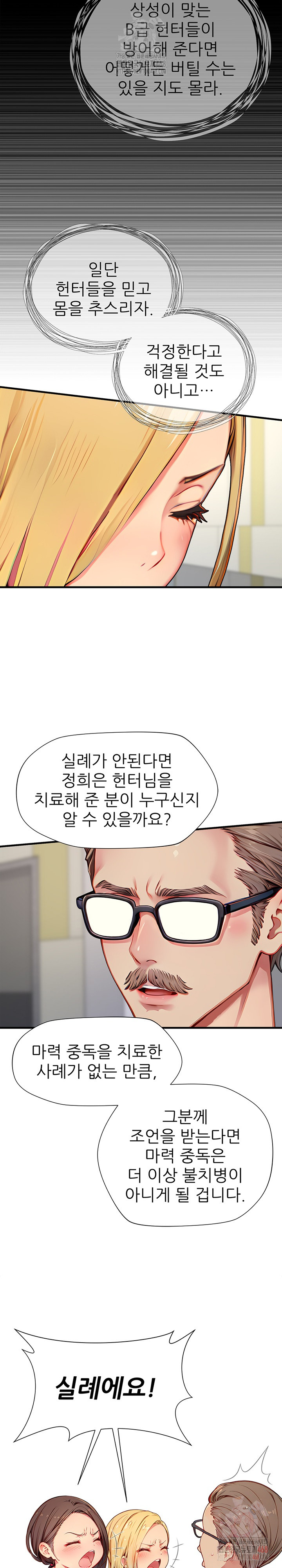 When I Cum, The Gate Opens Raw - Chapter 25 Page 8