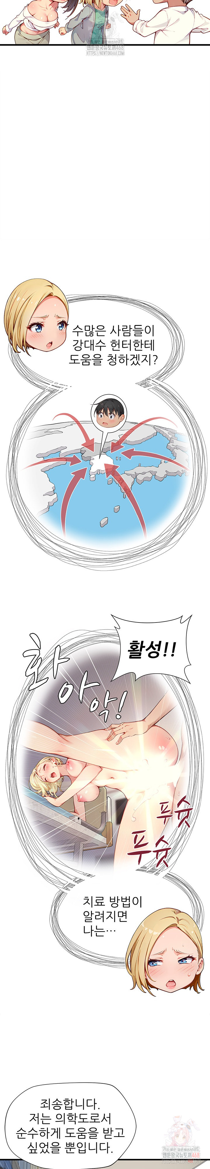 When I Cum, The Gate Opens Raw - Chapter 25 Page 9