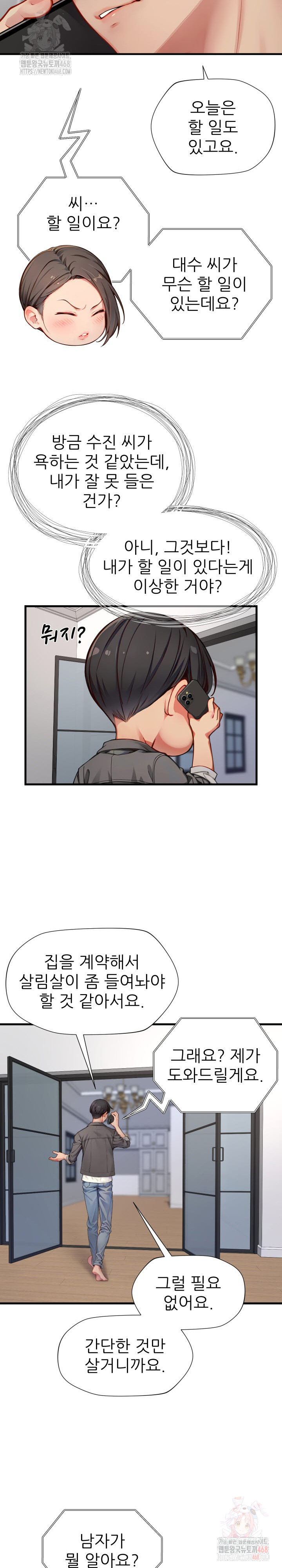 When I Cum, The Gate Opens Raw - Chapter 26 Page 11