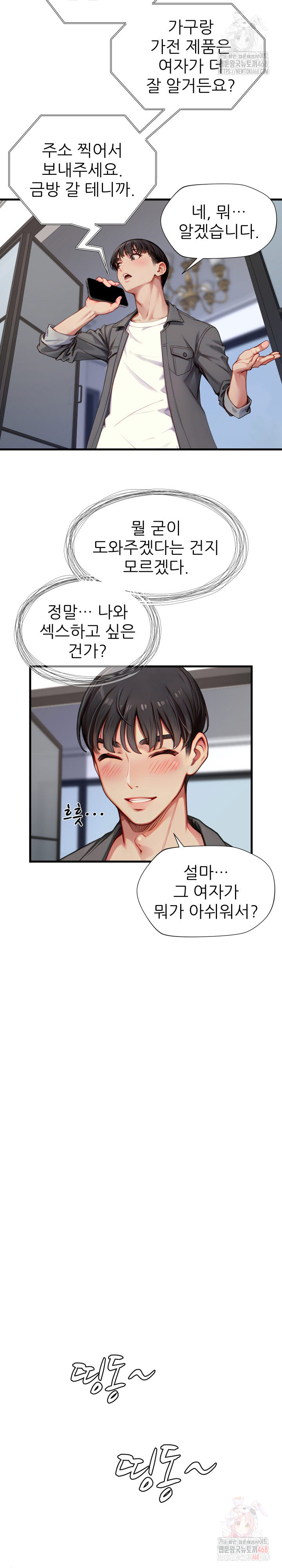 When I Cum, The Gate Opens Raw - Chapter 26 Page 12