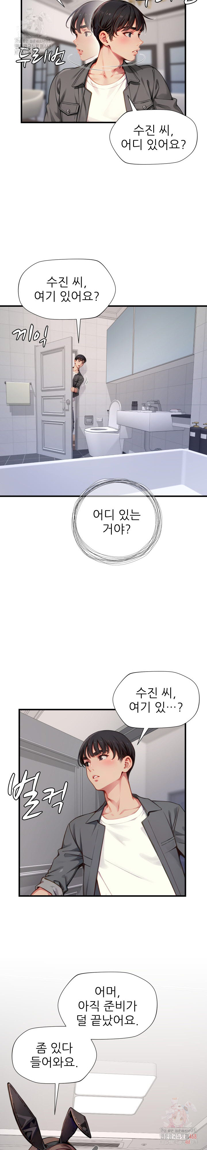 When I Cum, The Gate Opens Raw - Chapter 26 Page 25