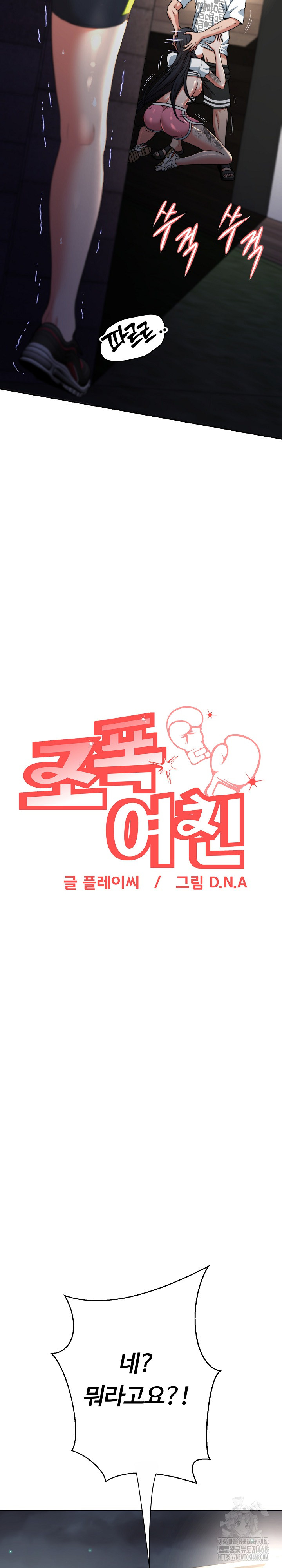 Gangster Girlfriend Raw - Chapter 11 Page 16