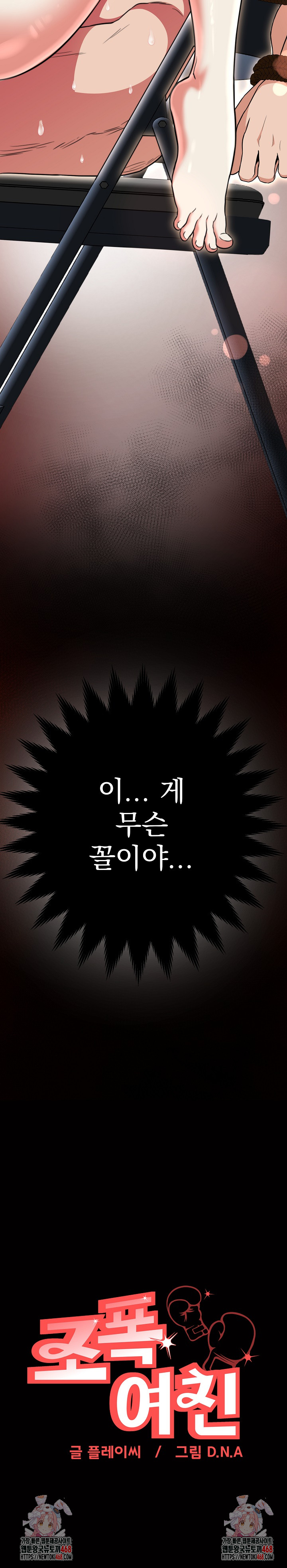 Gangster Girlfriend Raw - Chapter 15 Page 50