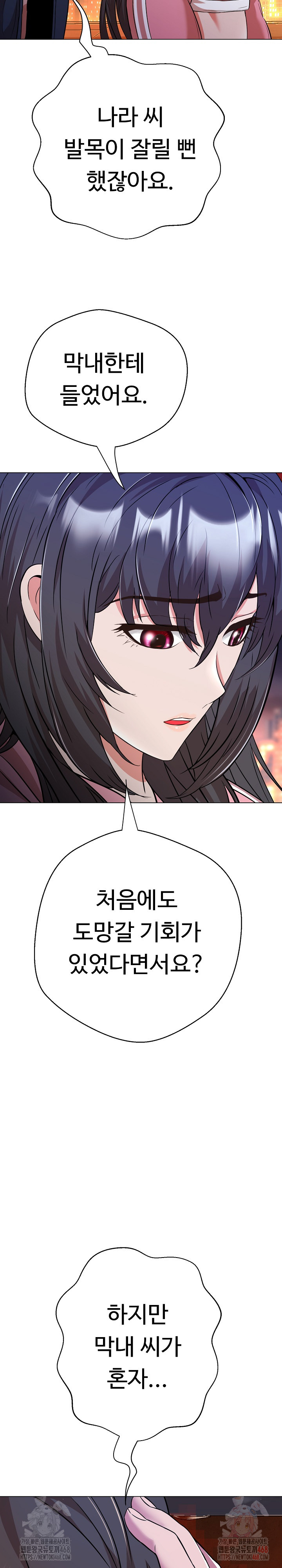 Gangster Girlfriend Raw - Chapter 16 Page 54