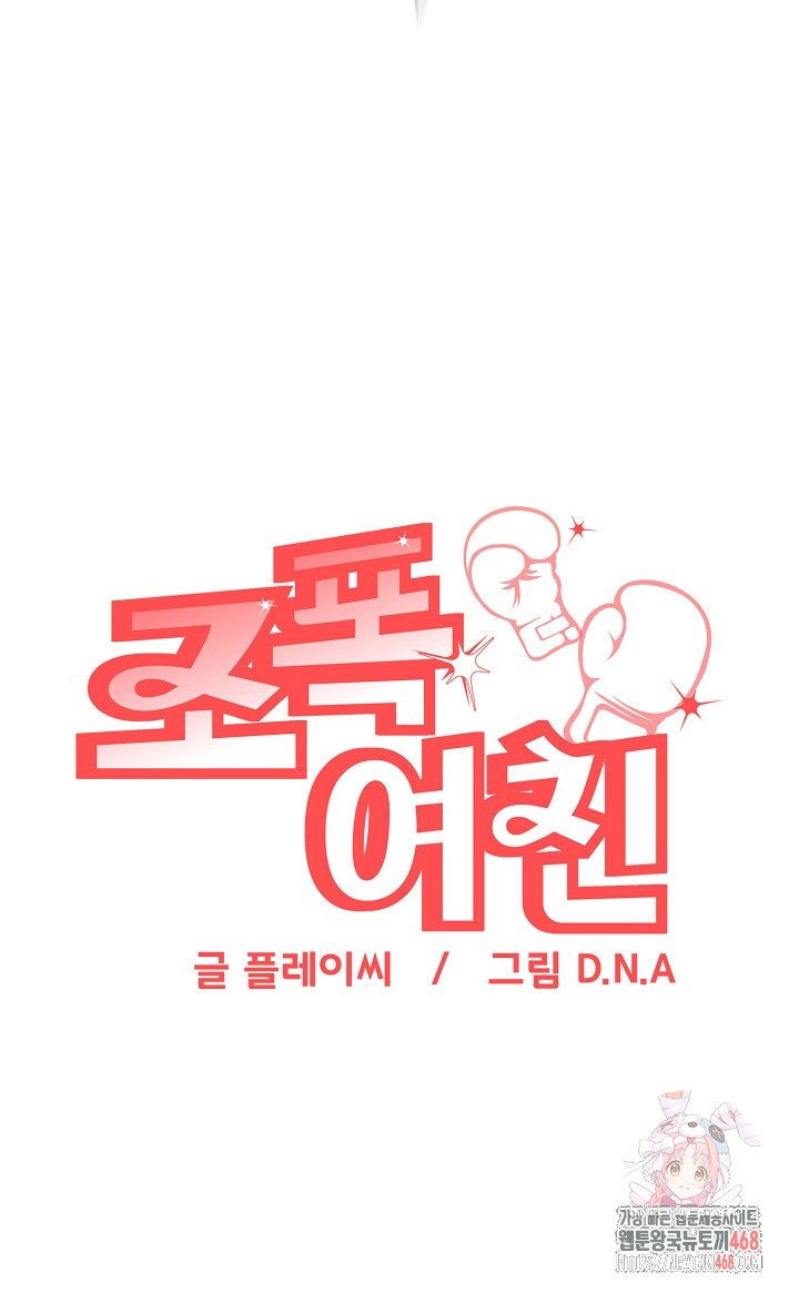 Gangster Girlfriend Raw - Chapter 20 Page 46