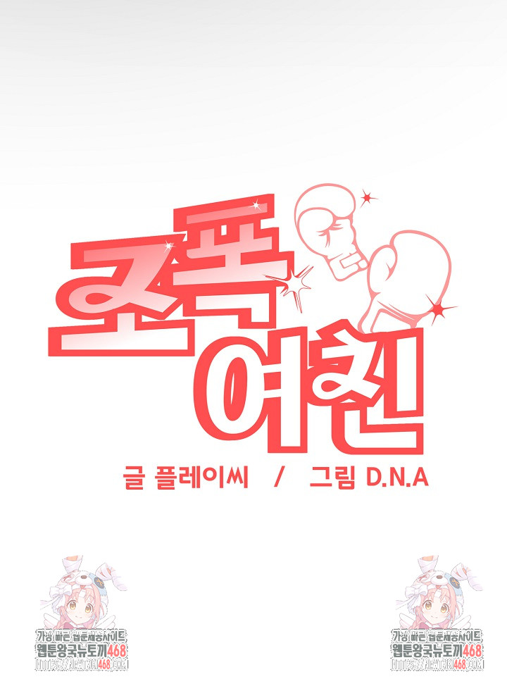 Gangster Girlfriend Raw - Chapter 24 Page 43