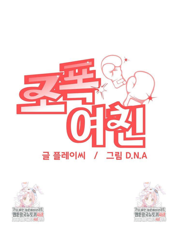 Gangster Girlfriend Raw - Chapter 27 Page 41