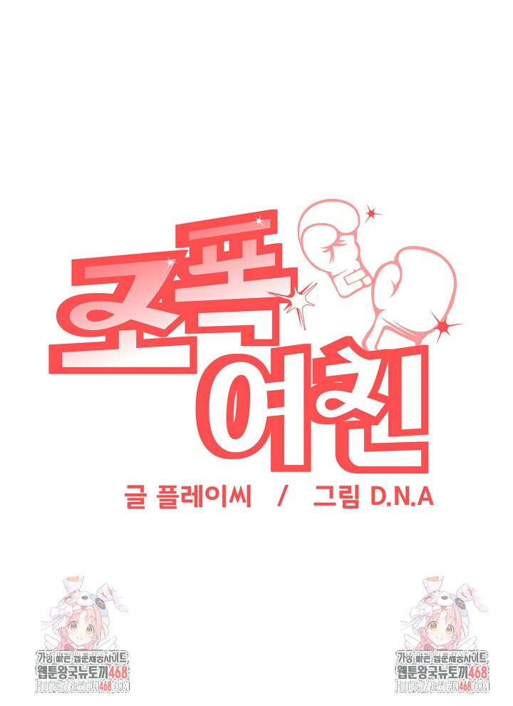 Gangster Girlfriend Raw - Chapter 29 Page 40