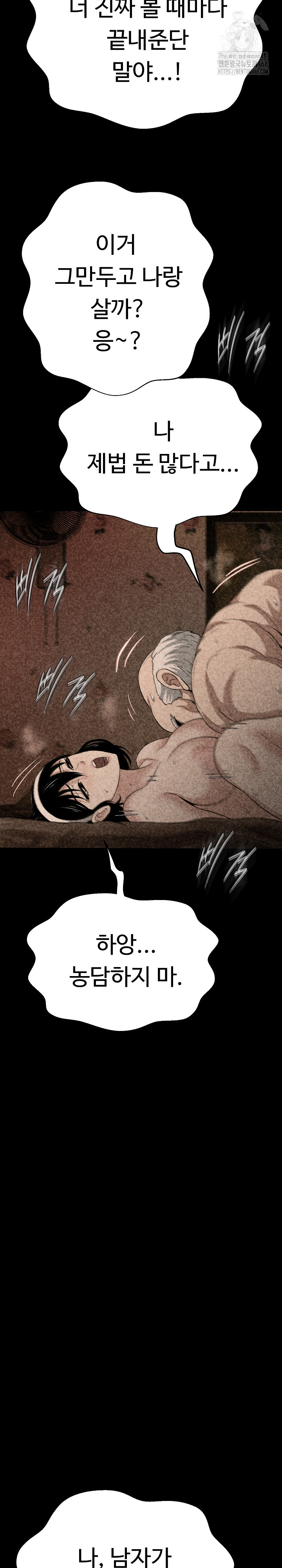 Gangster Girlfriend Raw - Chapter 32 Page 31