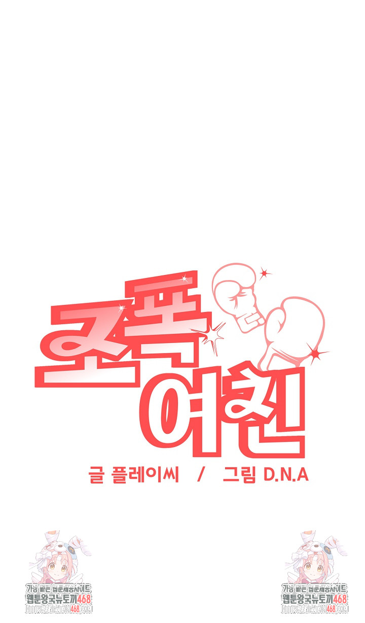 Gangster Girlfriend Raw - Chapter 32 Page 45