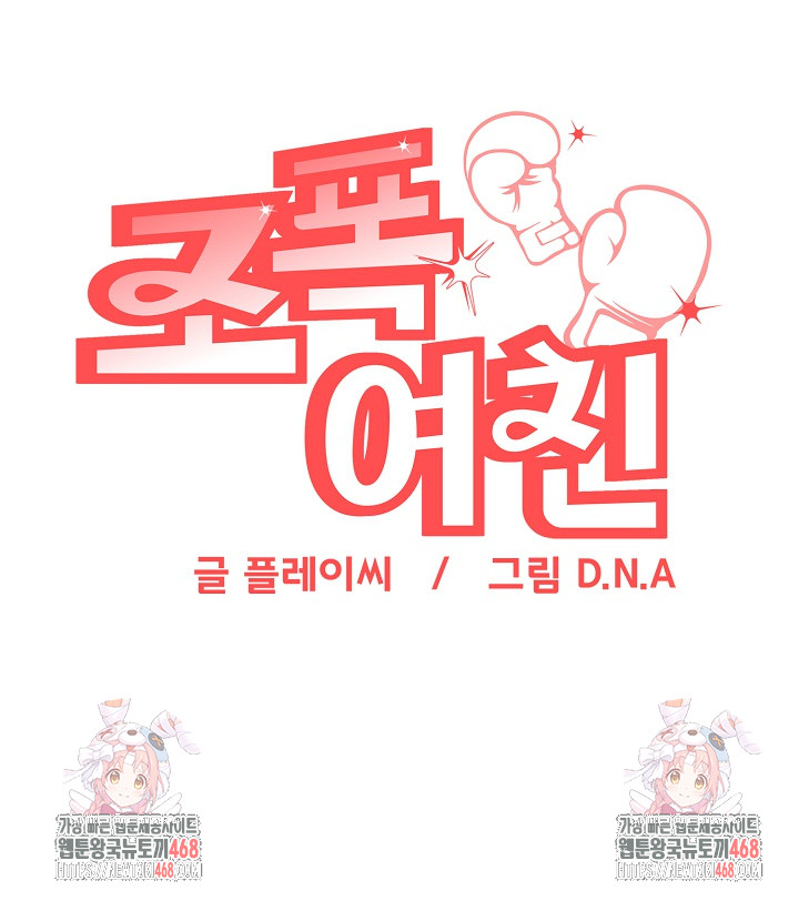 Gangster Girlfriend Raw - Chapter 33 Page 45