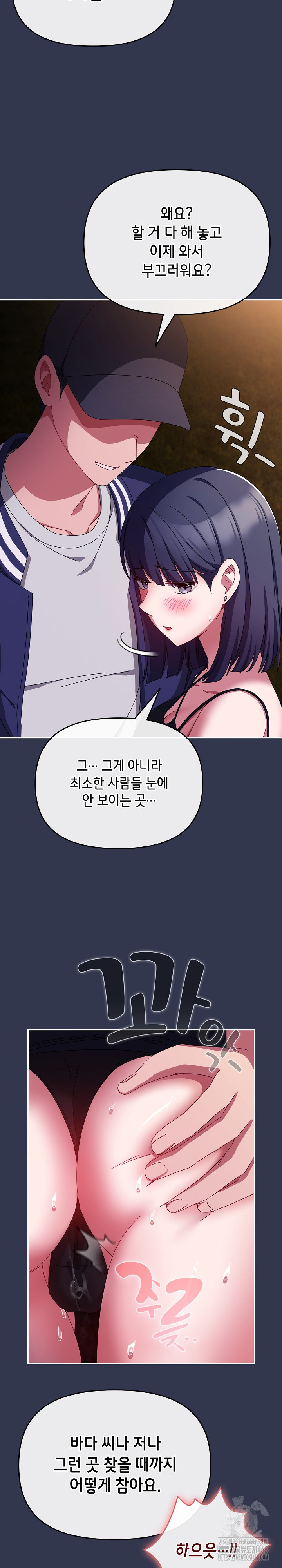 I Still Like it Raw - Chapter 12 Page 16