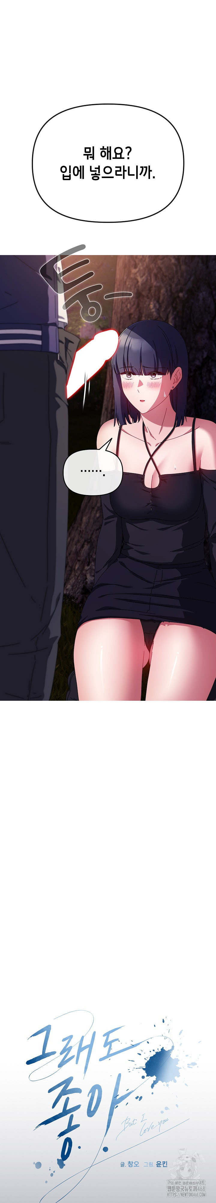 I Still Like it Raw - Chapter 12 Page 2