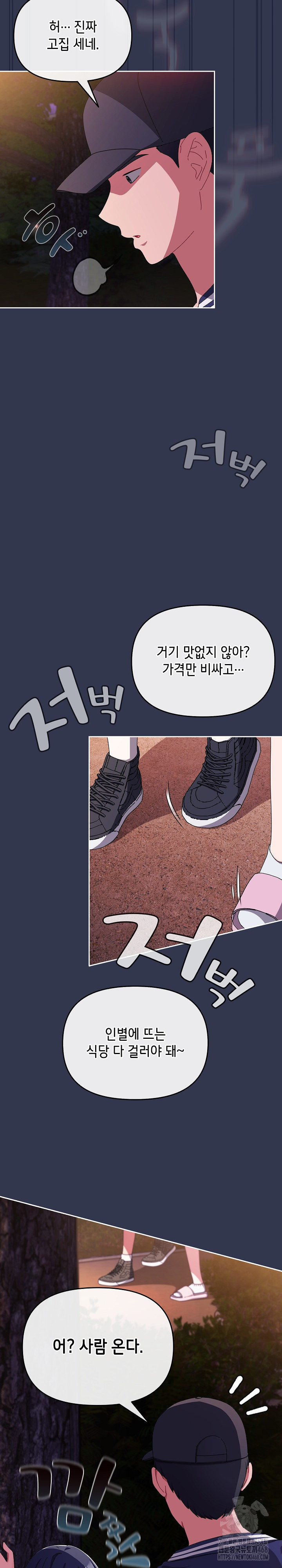 I Still Like it Raw - Chapter 12 Page 29