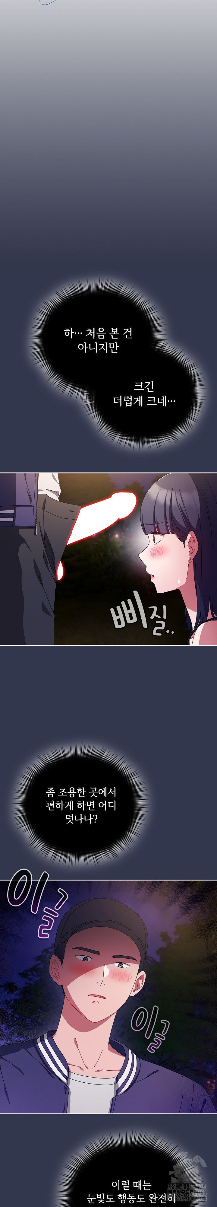 I Still Like it Raw - Chapter 12 Page 3