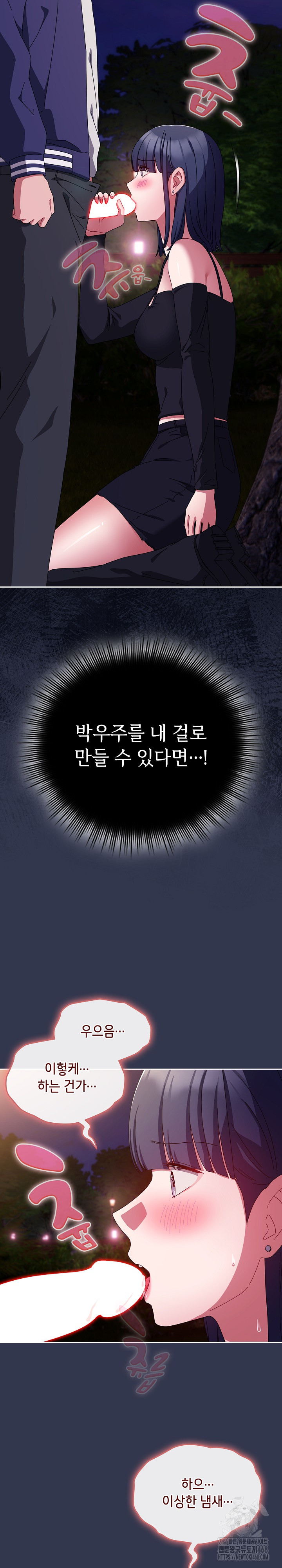 I Still Like it Raw - Chapter 12 Page 5