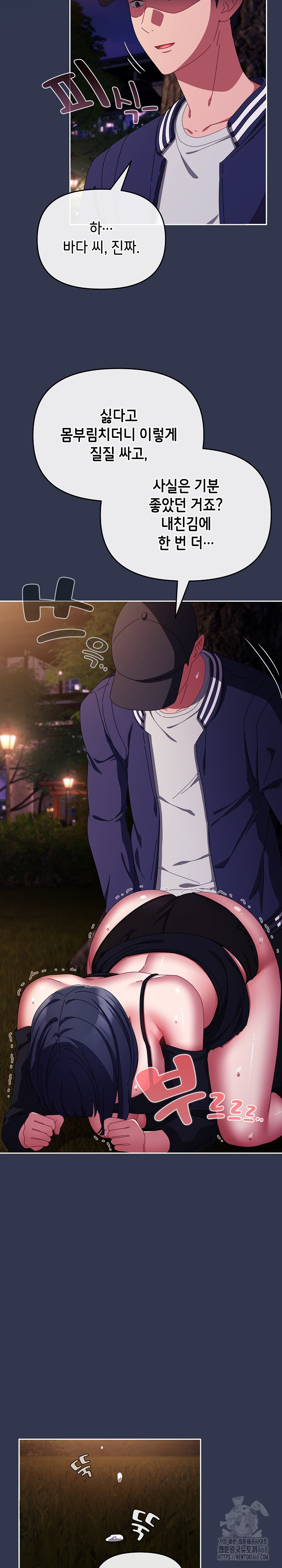 I Still Like it Raw - Chapter 13 Page 12