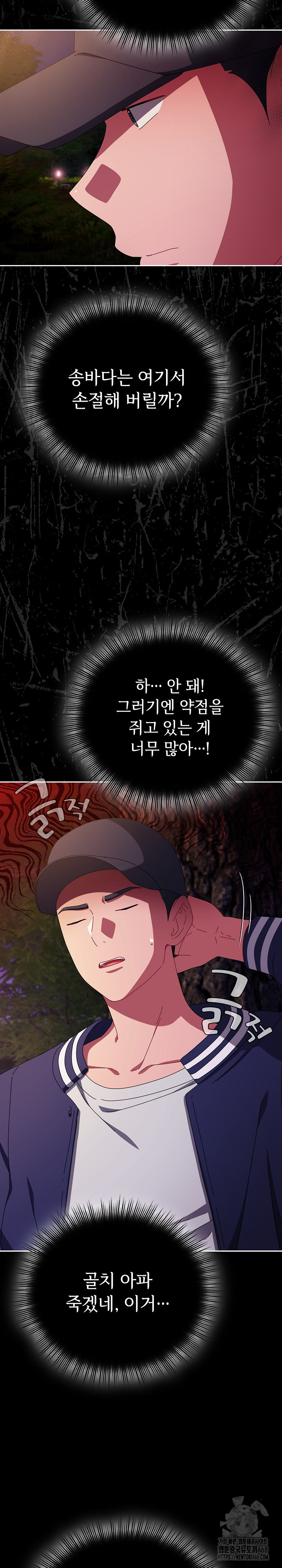 I Still Like it Raw - Chapter 13 Page 17