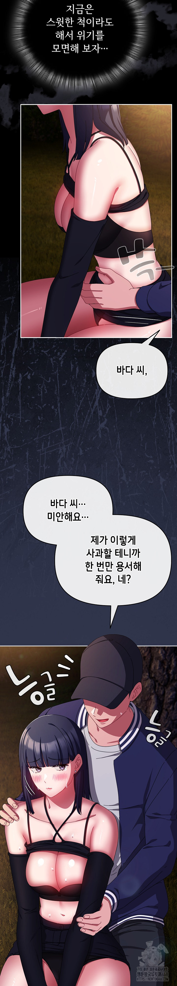 I Still Like it Raw - Chapter 13 Page 18