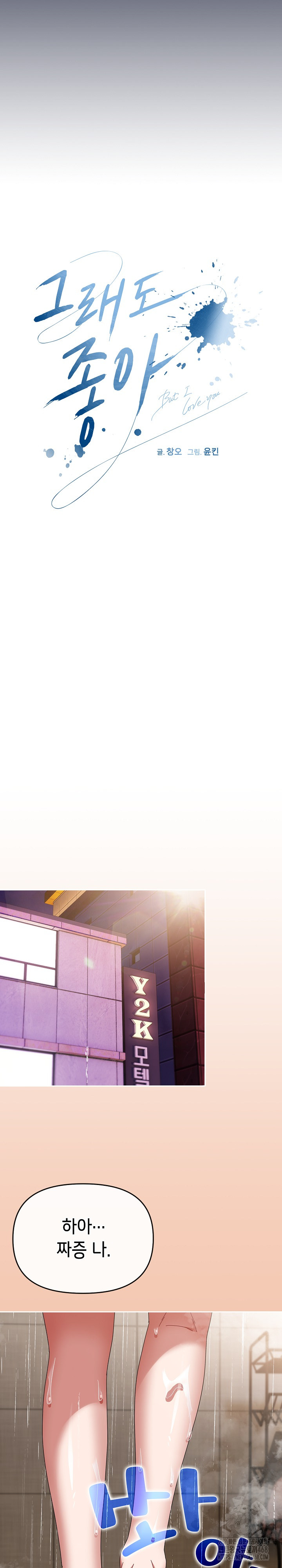 I Still Like it Raw - Chapter 13 Page 23