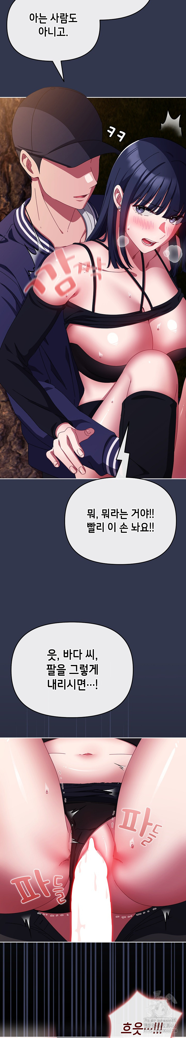 I Still Like it Raw - Chapter 13 Page 3