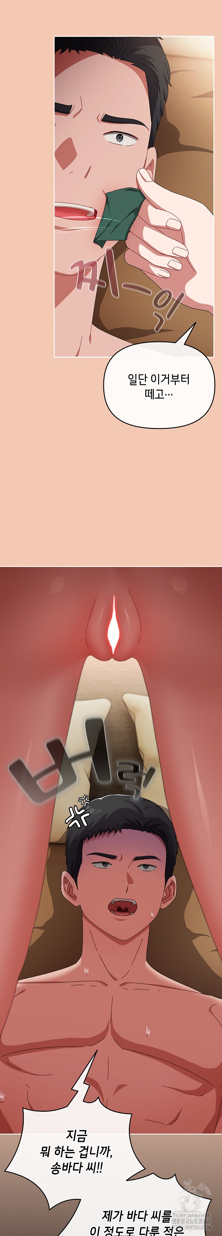 I Still Like it Raw - Chapter 13 Page 31