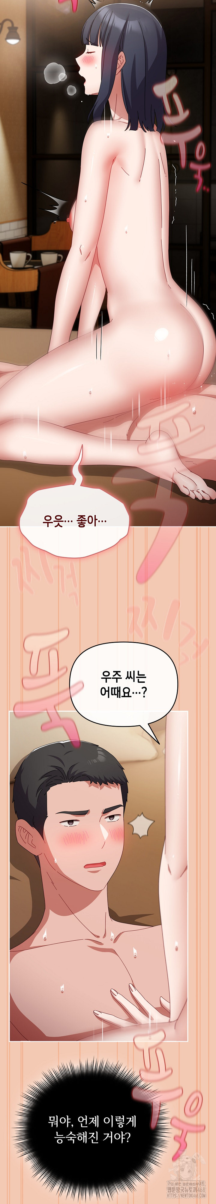 I Still Like it Raw - Chapter 14 Page 18