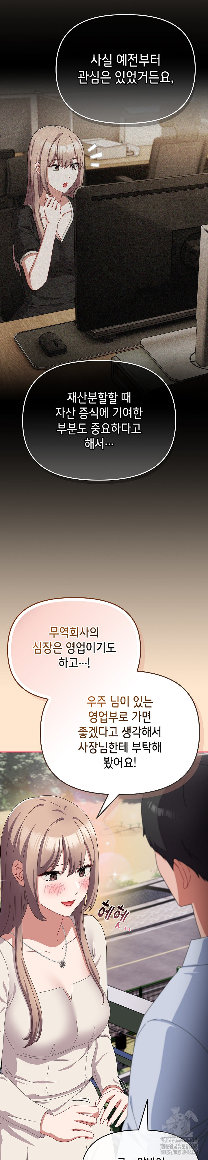 I Still Like it Raw - Chapter 16 Page 11