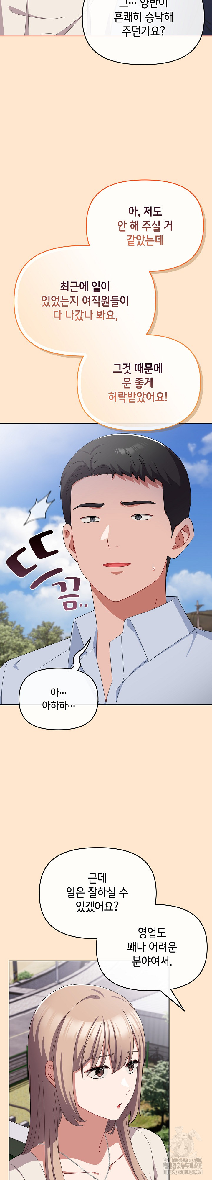 I Still Like it Raw - Chapter 16 Page 12