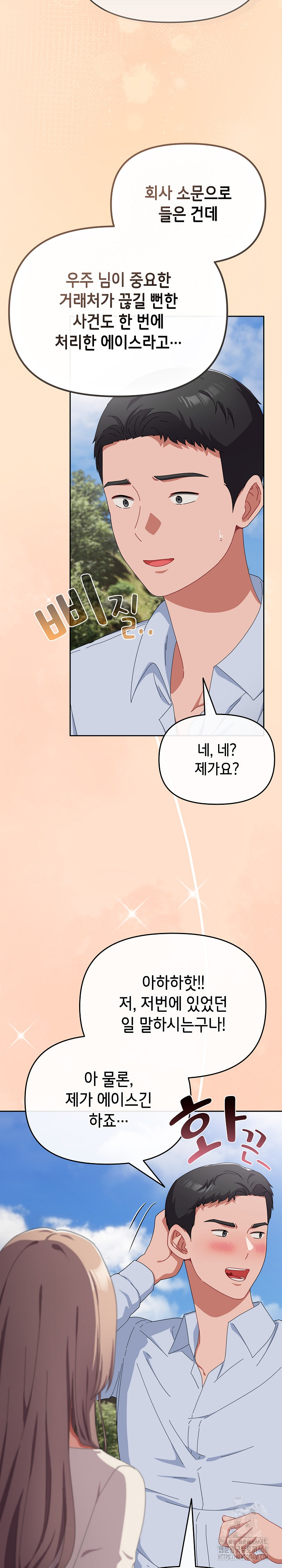 I Still Like it Raw - Chapter 16 Page 14