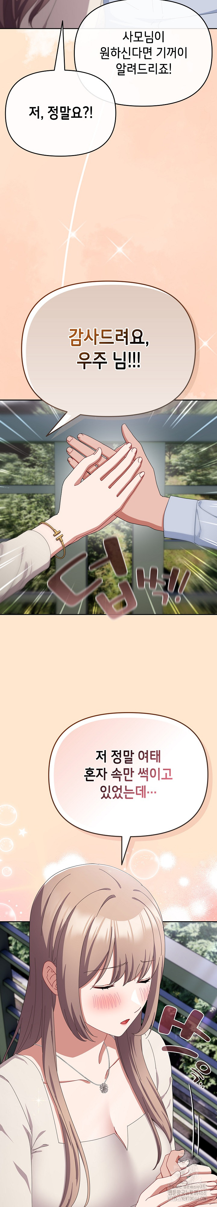 I Still Like it Raw - Chapter 16 Page 15