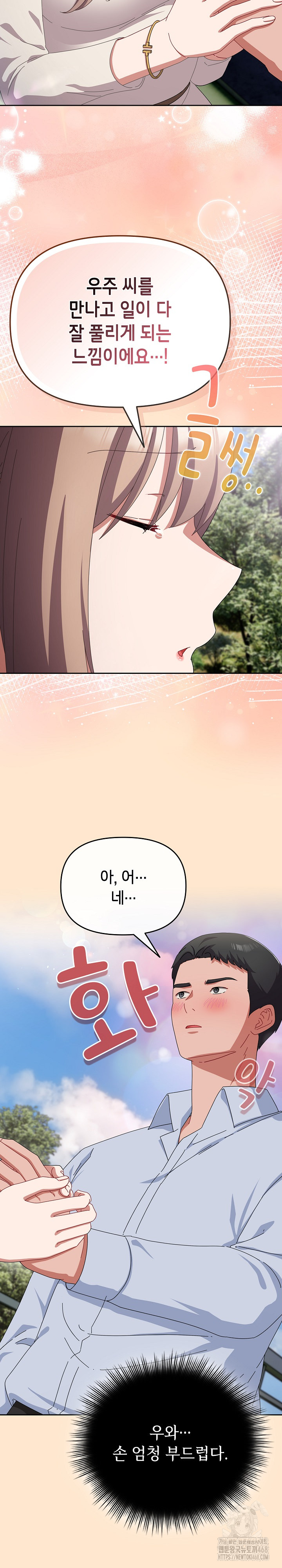 I Still Like it Raw - Chapter 16 Page 16