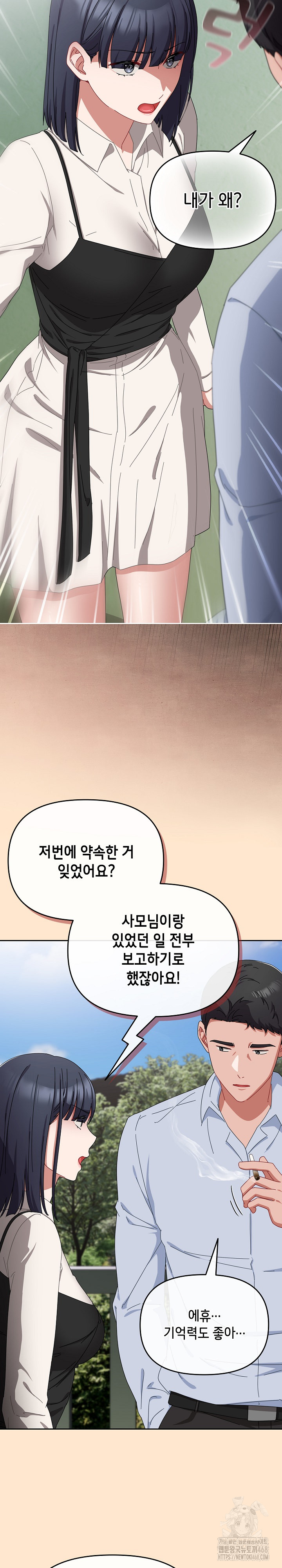 I Still Like it Raw - Chapter 16 Page 21