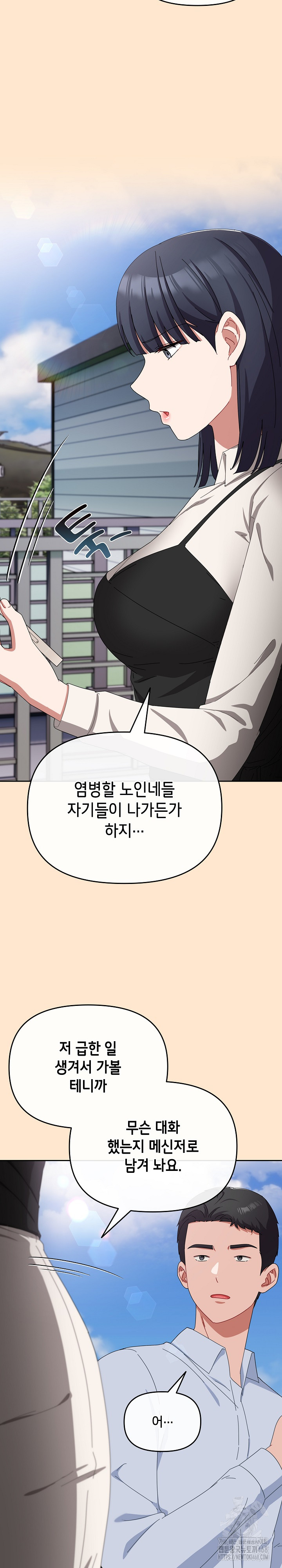 I Still Like it Raw - Chapter 16 Page 26